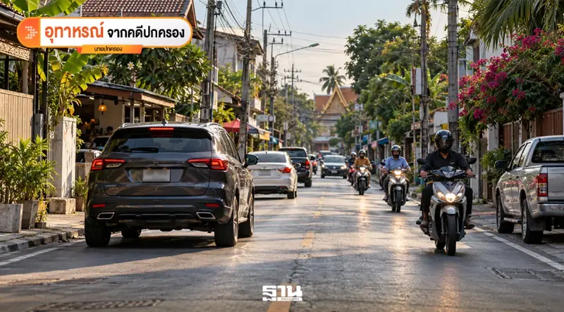 “ซอยเอกชน”ที่ให้ผู้คนสัญจร ถือเป็น“ที่สาธารณะ” ที่รัฐเข้าไปจัดระเบียบได้หรือไม่?