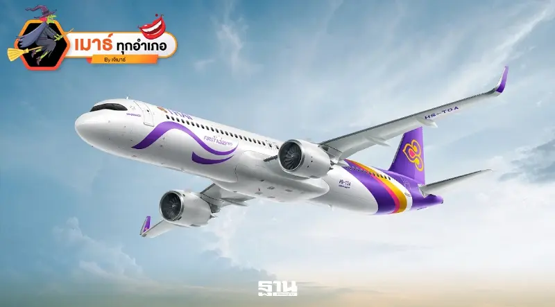 การบินไทย...แค่สำลักน้ำท่วม หรือ ถอยหลังเข้าคลอง? การบินไทย...แค่สำลักน้ำท่วม หรือ ถอยหลังเข้าคลอง?