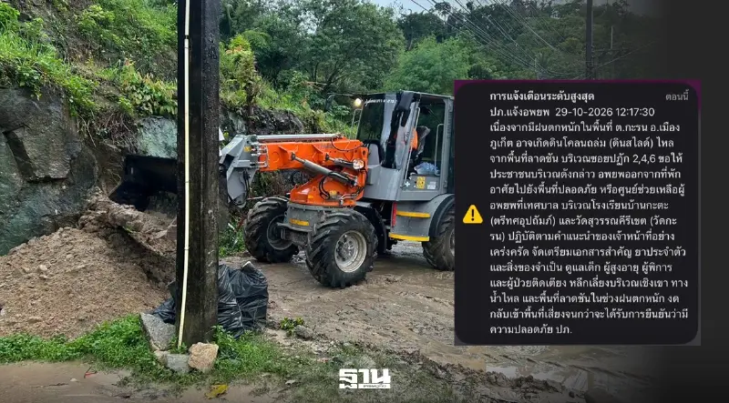 ปภ. ส่ง Cell Broadcast แจ้งเตือนจังหวัดภูเก็ต ฝนตกหนัก เสี่ยงดินโคลนถล่ม ดินสไลด์ ย้ำชาวซอยปฏัก 2-4-6 กะรน ภูเก็ต อพยพด่วน! ปภ. ส่ง Cell Broadcast แจ้งเตือนจังหวัดภูเก็ต ฝนตกหนัก เสี่ยงดินโคลนถล่ม ดินสไลด์ ย้ำชาวซอยปฏัก 2-4-6 กะรน ภูเก็ต อพยพด่วน!