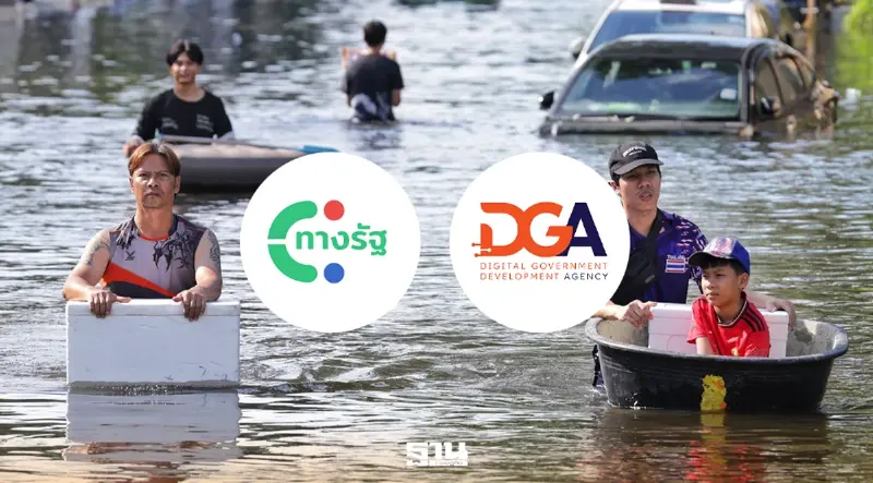 เยียวยาน้ำท่วม 2569 ทางรัฐ DGA แจงปัญหาลงทะเบียนช่วงแรก