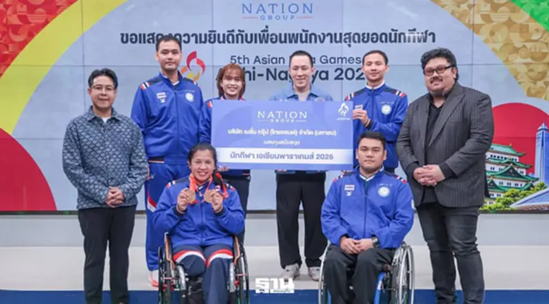 เนชั่น กรุ๊ป ร่วมทัพนักกีฬาพาราไทย คว้า 4 เหรียญ เอเชียนพาราเกมส์ 2026 เนชั่น กรุ๊ป ร่วมทัพนักกีฬาพาราไทย คว้า 4 เหรียญ เอเชียนพาราเกมส์ 2026