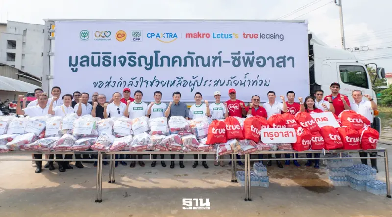 เครือซีพีระดมกำลังช่วยผู้ประสบภัยน้ำท่วม ลงพื้นที่ส่งต่อความห่วงใยถึงชุมชน