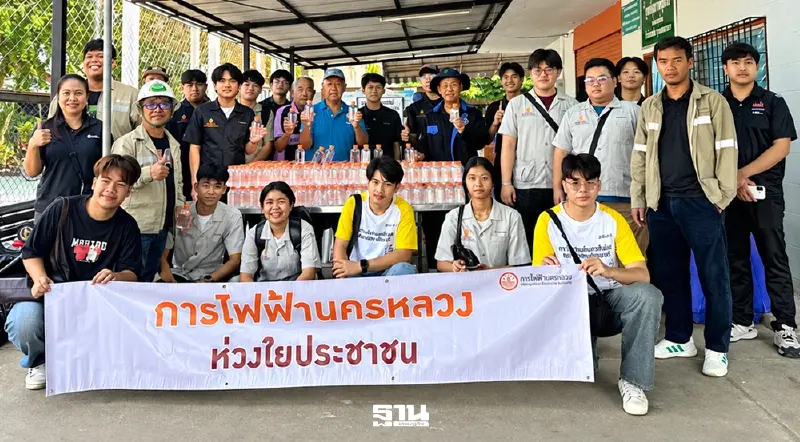 MEA ส่งต่อน้ำใจชุมชนเคหะนคร หนุนจิตอาสาตรวจระบบไฟฟ้าหลังน้ำท่วม