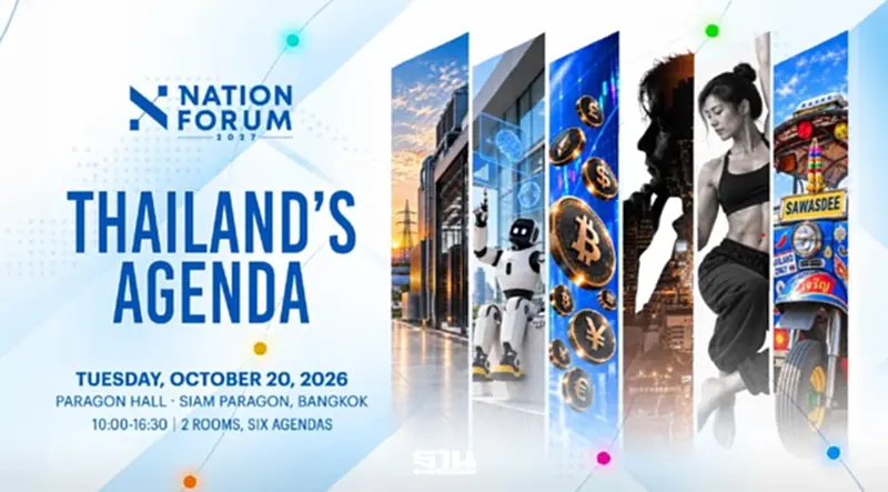 เนชั่นเปิดลงทะเบียน "NATION FORUM 2027: THAILAND'S AGENDA" ฟรีไม่มีค่าใช้จ่าย 20 ต.ค.นี้ เนชั่นเปิดลงทะเบียน "NATION FORUM 2027: THAILAND'S AGENDA" ฟรีไม่มีค่าใช้จ่าย 20 ต.ค.นี้