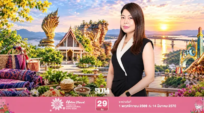 “อุดรธานี” ปักหมุด MICE โลก! รับพืชสวนโลก 2569 เงินสะพัด 3.2 หมื่นล้าน “อุดรธานี” ปักหมุด MICE โลก! รับพืชสวนโลก 2569 เงินสะพัด 3.2 หมื่นล้าน