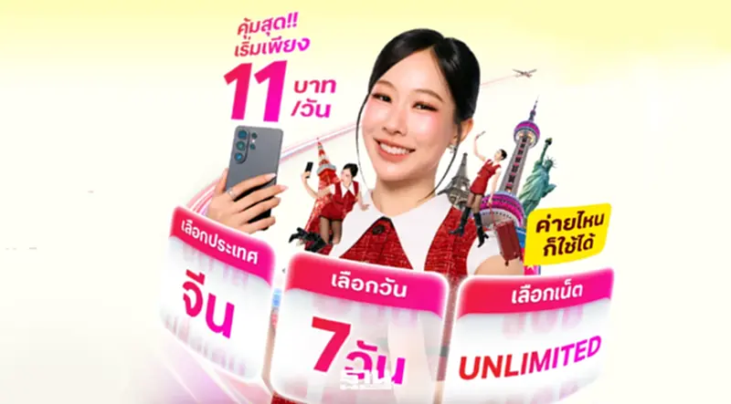 ทรู เพิ่มแพ็กเกจ eSIM เที่ยวต่างประเทศ เฉลี่ยเริ่ม 11 บาทต่อวัน ทรู เพิ่มแพ็กเกจ eSIM เที่ยวต่างประเทศ เฉลี่ยเริ่ม 11 บาทต่อวัน