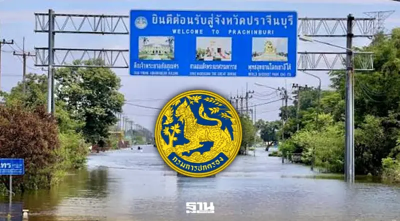 กรมการปกครองเปิดทะเบียนเคลื่อนที่ 3 จังหวัดน้ำท่วม ทำบัตรประชาชนถึง 25 ต.ค.นี้ กรมการปกครองเปิดทะเบียนเคลื่อนที่ 3 จังหวัดน้ำท่วม ทำบัตรประชาชนถึง 25 ต.ค.นี้