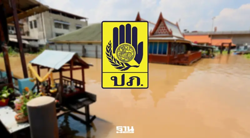 ปภ.แนะนำช่องทาง เช็กสถานะเงินเยียวยาน้ำท่วม 2569 ปภ.แนะนำช่องทาง เช็กสถานะเงินเยียวยาน้ำท่วม 2569