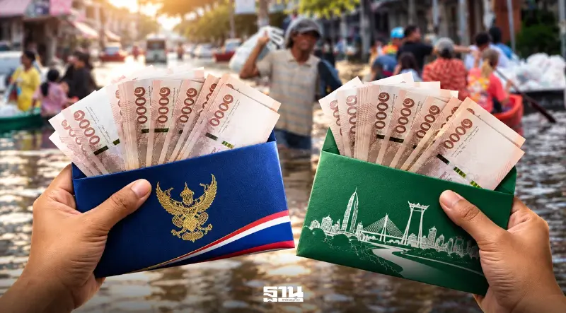 เงินช่วยเหลือน้ำท่วม 2569 เช็กสิทธิ 9,000 บาท-เงินเยียวยา กทม.