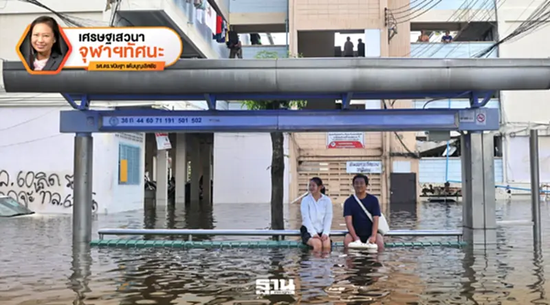 จากน้ำท่วมกรุงเทพฯ สู่โจทย์การเงินเพื่อธรรมชาติ จากน้ำท่วมกรุงเทพฯ สู่โจทย์การเงินเพื่อธรรมชาติ