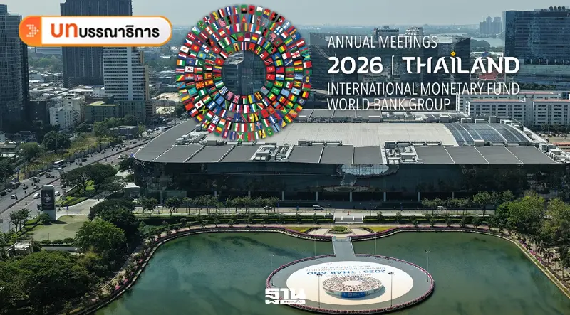 IMF กับโอกาสประเทศไทย ขับเคลื่อนเศรษฐกิจสู่อนาคต IMF กับโอกาสประเทศไทย ขับเคลื่อนเศรษฐกิจสู่อนาคต