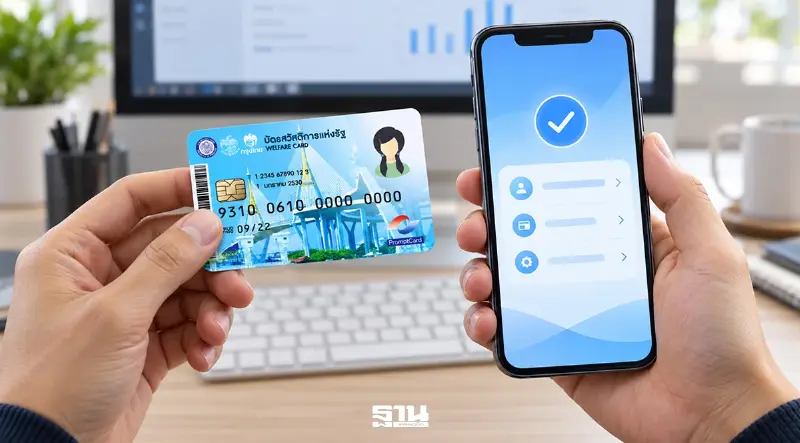 บัตรสวัสดิการแห่งรัฐ ตุลาคม 2569 ผู้ถือบัตรคนจน รับวงเงินซื้อสินค้า 1,000 บาท