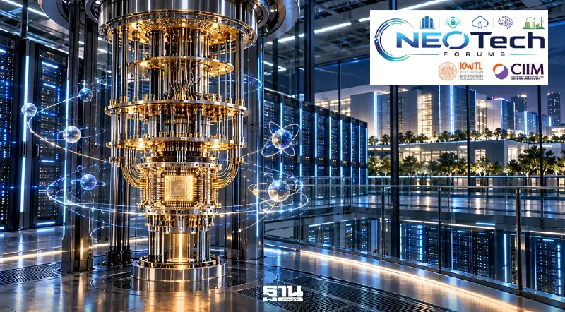 IBM ขยาย Quantum Data Center: เมื่อโลกไม่ได้แข่งขันกันแค่ GPU แต่กำลังเข้าสู่ยุค Qubit และคอมพิวเตอร์ควอนตัม
