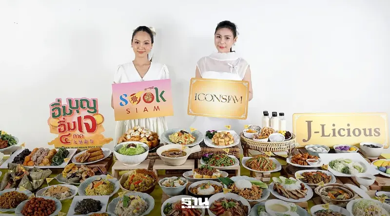 ไอคอนสยามเปิด “J-Licious” พลิกเทศกาลกินเจ สู่เทรนด์เจเฮลตี้