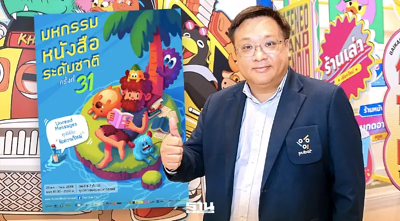 PUBAT ชี้ e-book แรง หนังสือเล่มยังรุ่ง จัดใหญ่ “มหกรรมหนังสือฯ” PUBAT ชี้ e-book แรง หนังสือเล่มยังรุ่ง จัดใหญ่ “มหกรรมหนังสือฯ”