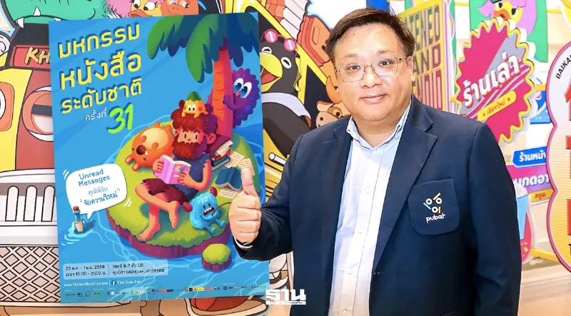 PUBAT ชี้ e-book แรง หนังสือเล่มยังรุ่ง จัดใหญ่ “มหกรรมหนังสือฯ” PUBAT ชี้ e-book แรง หนังสือเล่มยังรุ่ง จัดใหญ่ “มหกรรมหนังสือฯ”