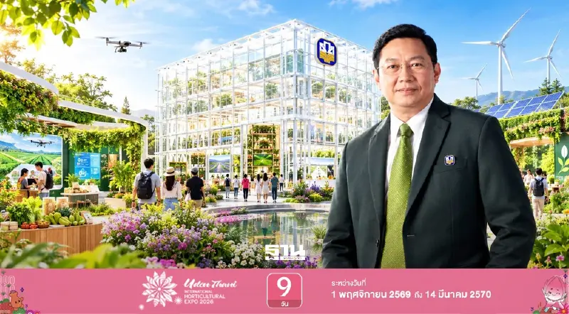 ธ.ก.ส. เปิดโลก Green Bank เที่ยวพืชสวนโลกอุดรฯ เปลี่ยนต้นไม้เป็นรายได้