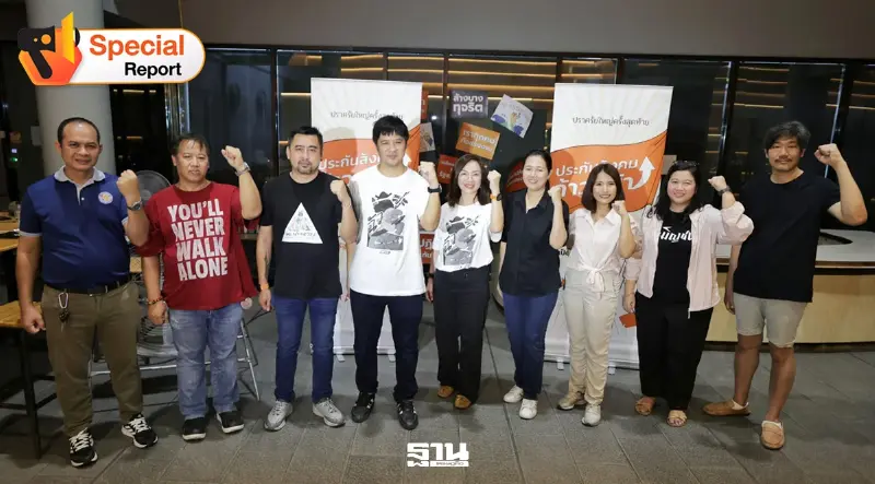 “ส้ม”รุกคืบยึดบอร์ดประกันสังคมคุมขุมทรัพย์ 3 ล้านล้าน