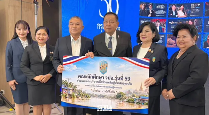 วปอ.59 มอบเงิน 500,000 บาท ส่งผ่านมูลนิธิเนชั่น ช่วยเหลือผู้ประสบภัยน้ำท่วม วปอ.59 มอบเงิน 500,000 บาท ส่งผ่านมูลนิธิเนชั่น ช่วยเหลือผู้ประสบภัยน้ำท่วม