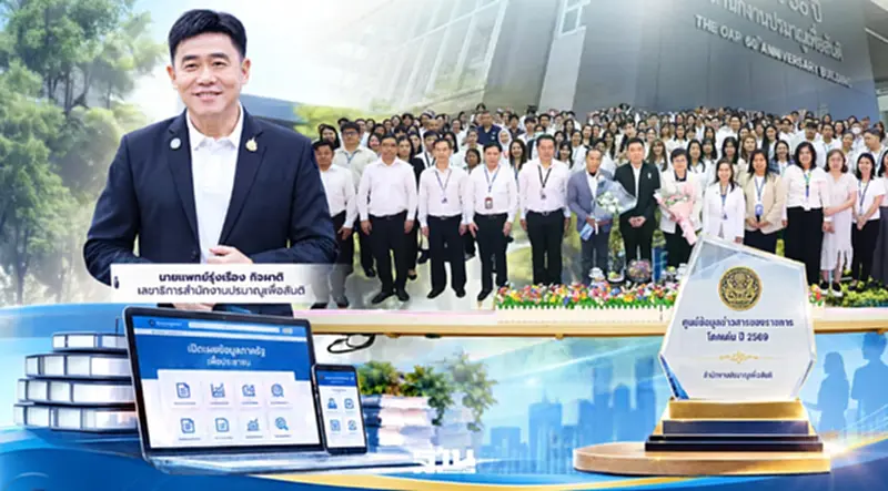ปรมาณูเพื่อสันติ คว้ารางวัลศูนย์ข้อมูลข่าวสารของราชการโดดเด่น ปี 69 ปรมาณูเพื่อสันติ คว้ารางวัลศูนย์ข้อมูลข่าวสารของราชการโดดเด่น ปี 69