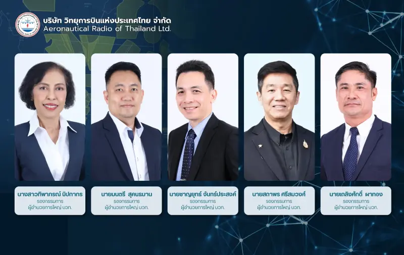 บอร์ดวิทยุการบินฯ ตั้งผู้บริหารใหม่ 3 ราย นั่งรองกรรมการฯ บอร์ดวิทยุการบินฯ ตั้งผู้บริหารใหม่ 3 ราย นั่งรองกรรมการฯ
