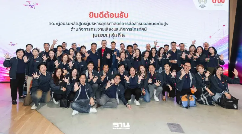 "ทรู" เปิดบ้านรับ บยสส. รุ่นที่ 5 มองอนาคตสื่อยุค AI ครองโลก