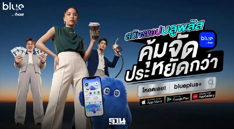 OR ใช้ Ecosystem ดัน blueplus+ สู้ศึก Loyalty ชูแต้มเชื่อมทุกไลฟ์สไตล์