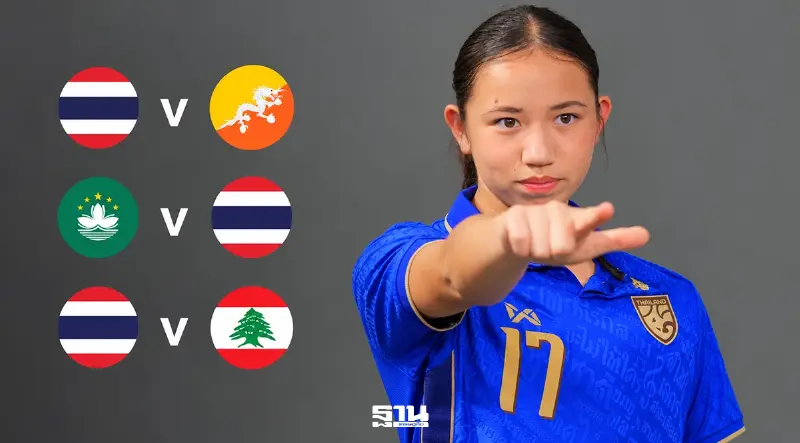 แนะลิงค์ดูบอลสด ทีมชาติไทย U17 ในศึกฟุตบอลหญิง ชิงแชมป์เอเชีย AFC U17 Women’s Asian Cup รอบคัดเลือก