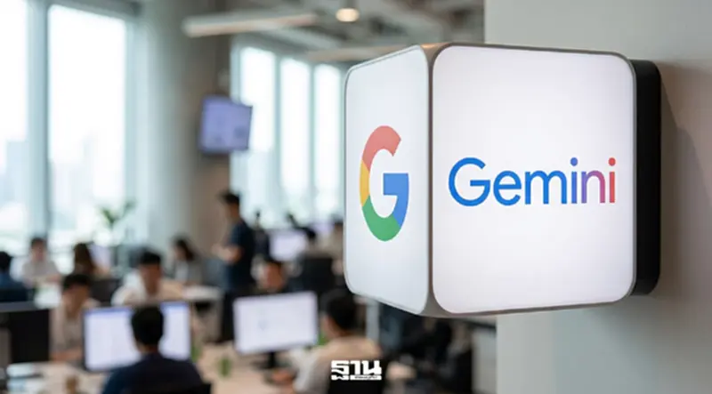 สายฟรีสะเทือน! Google จ่อจำกัด Gemini เหลือ Flash-Lite เริ่ม 9 ต.ค. สายฟรีสะเทือน! Google จ่อจำกัด Gemini เหลือ Flash-Lite เริ่ม 9 ต.ค.